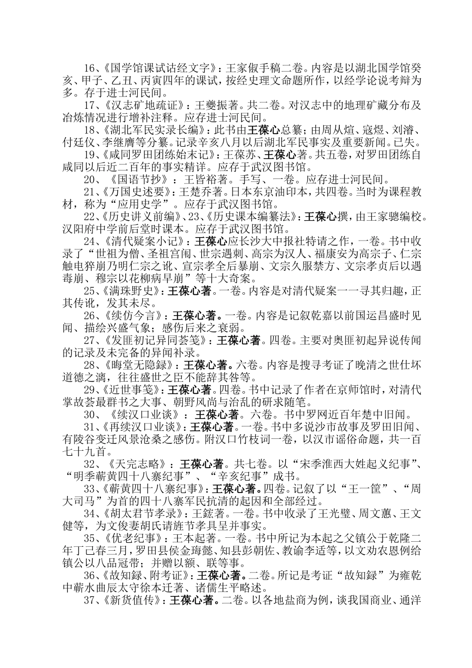书香进士河1_第2页