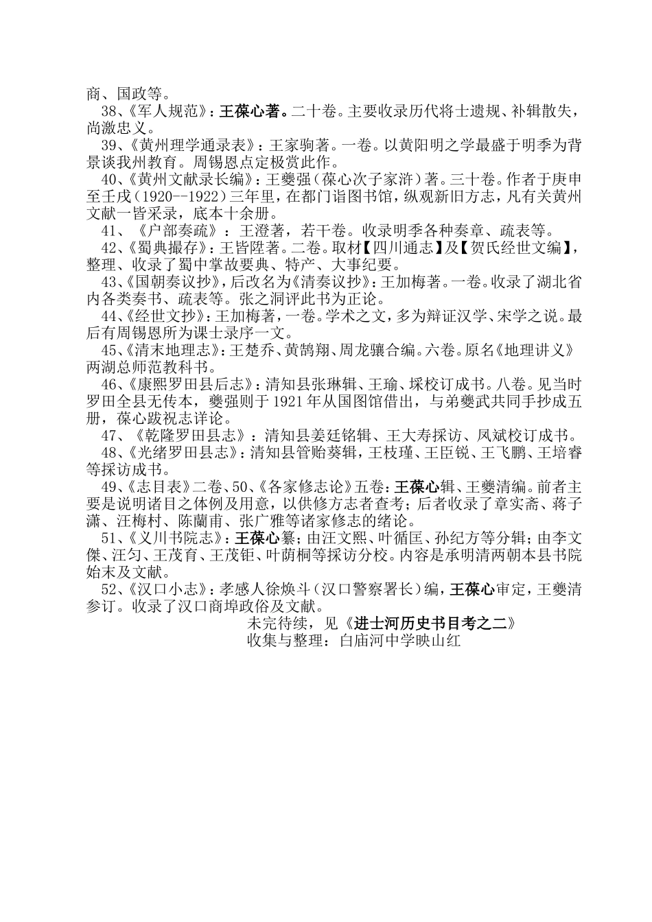 书香进士河1_第3页