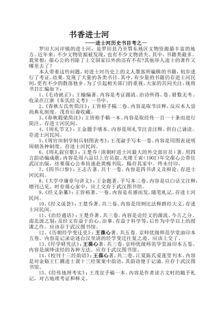 书香进士河1