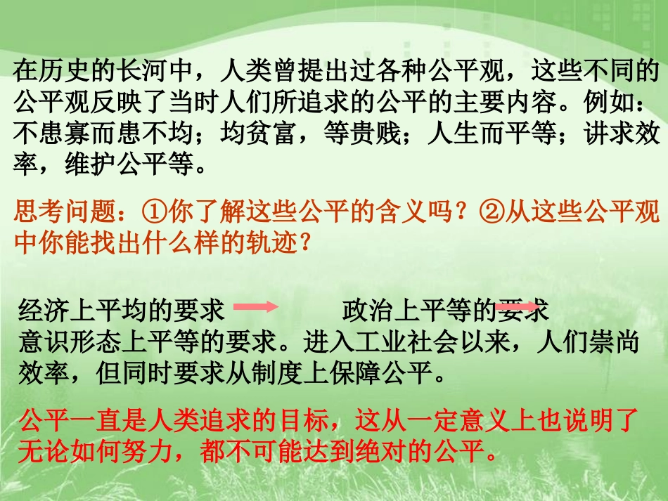 维护社会公平(修改)_第2页