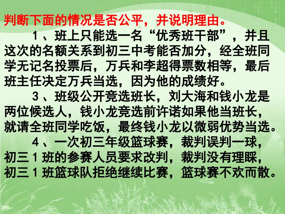 维护社会公平(修改)_第3页