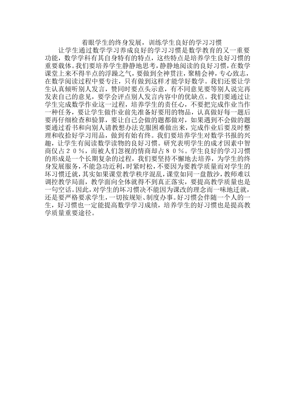 训练良好的学校习惯_第1页