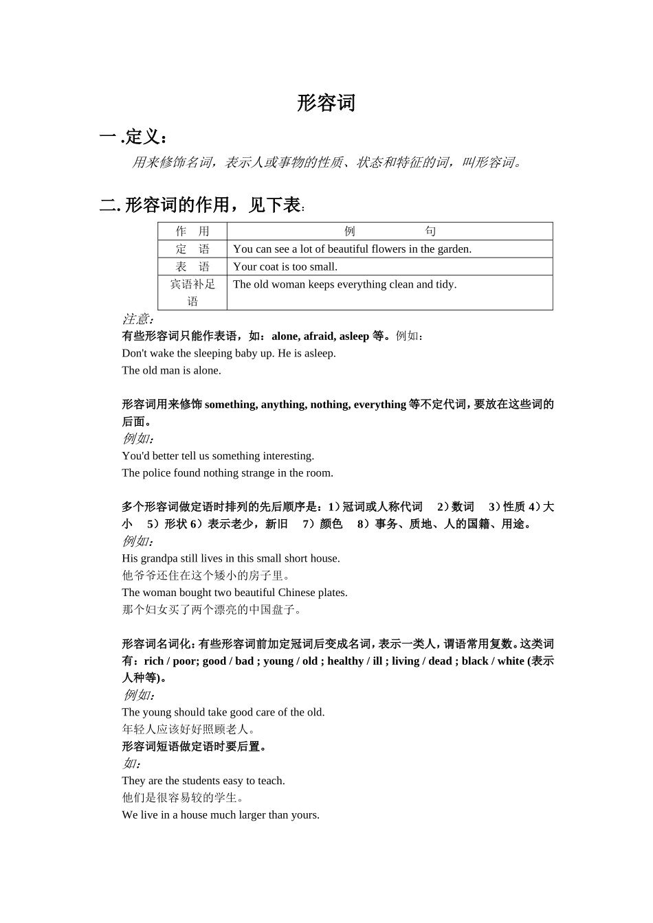 初中英语形容词和副词的用法和练习题_第1页