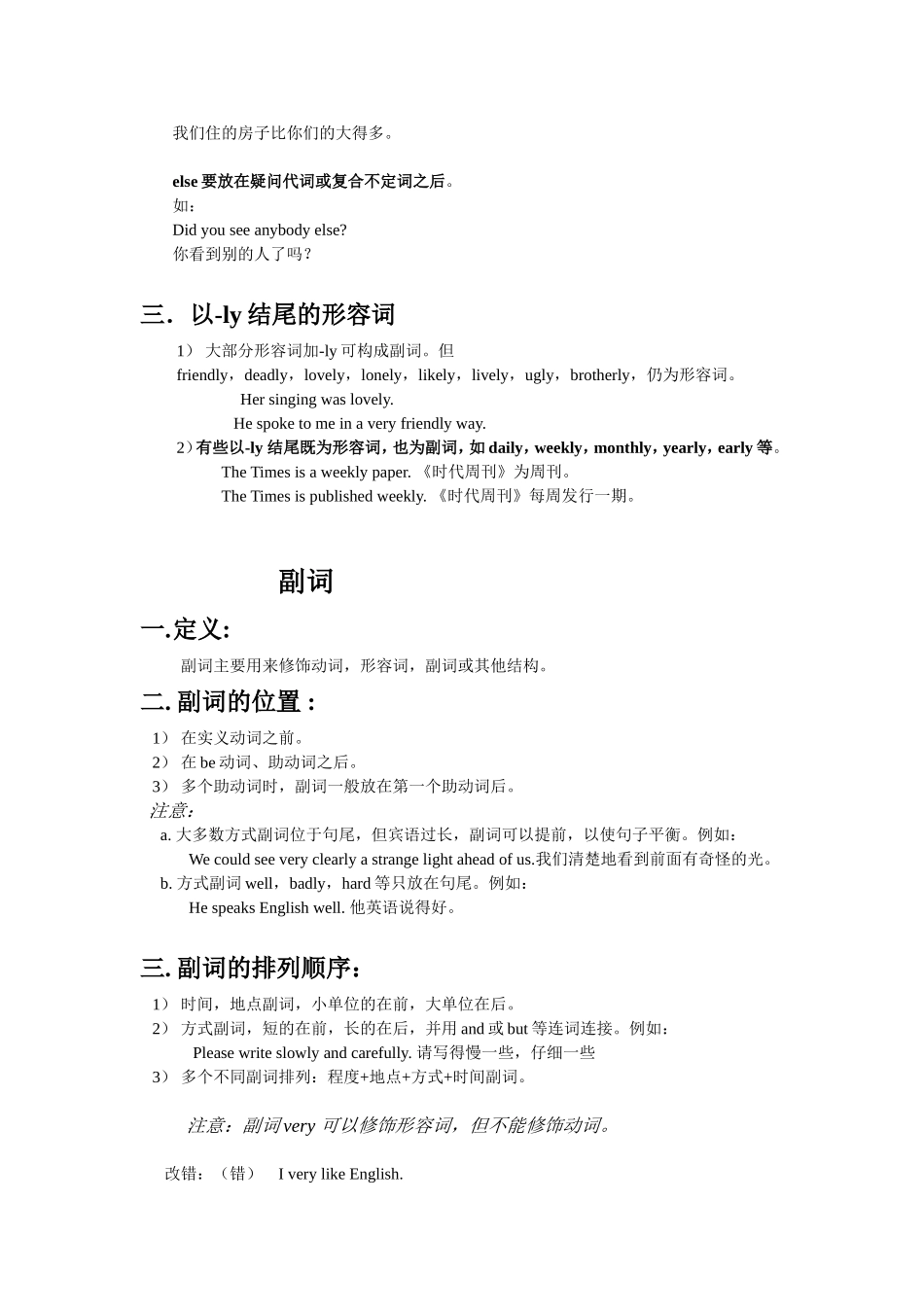 初中英语形容词和副词的用法和练习题_第2页