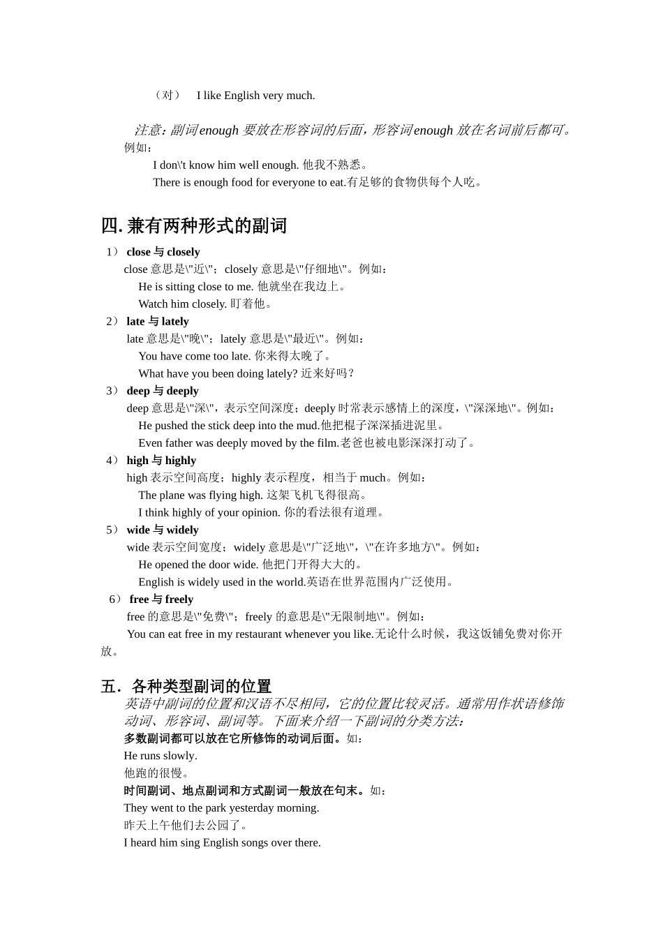 初中英语形容词和副词的用法和练习题_第3页