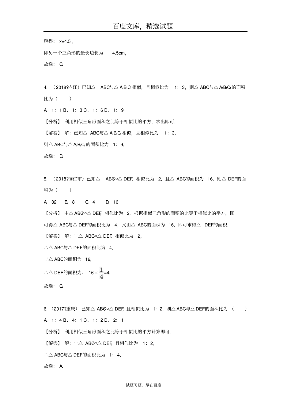 2019年全国各地中考数学试卷精选分类汇编考点36相似三角形_第2页
