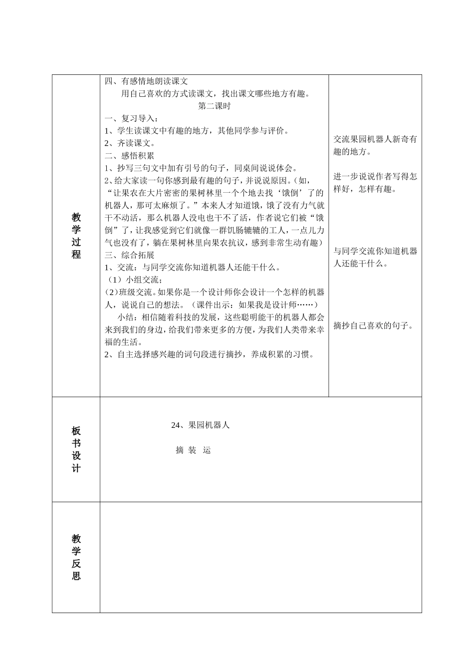 果园机器人教案_第2页