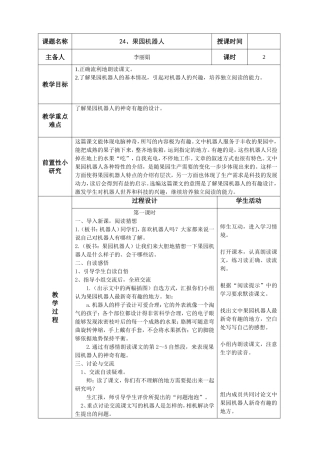 果园机器人教案