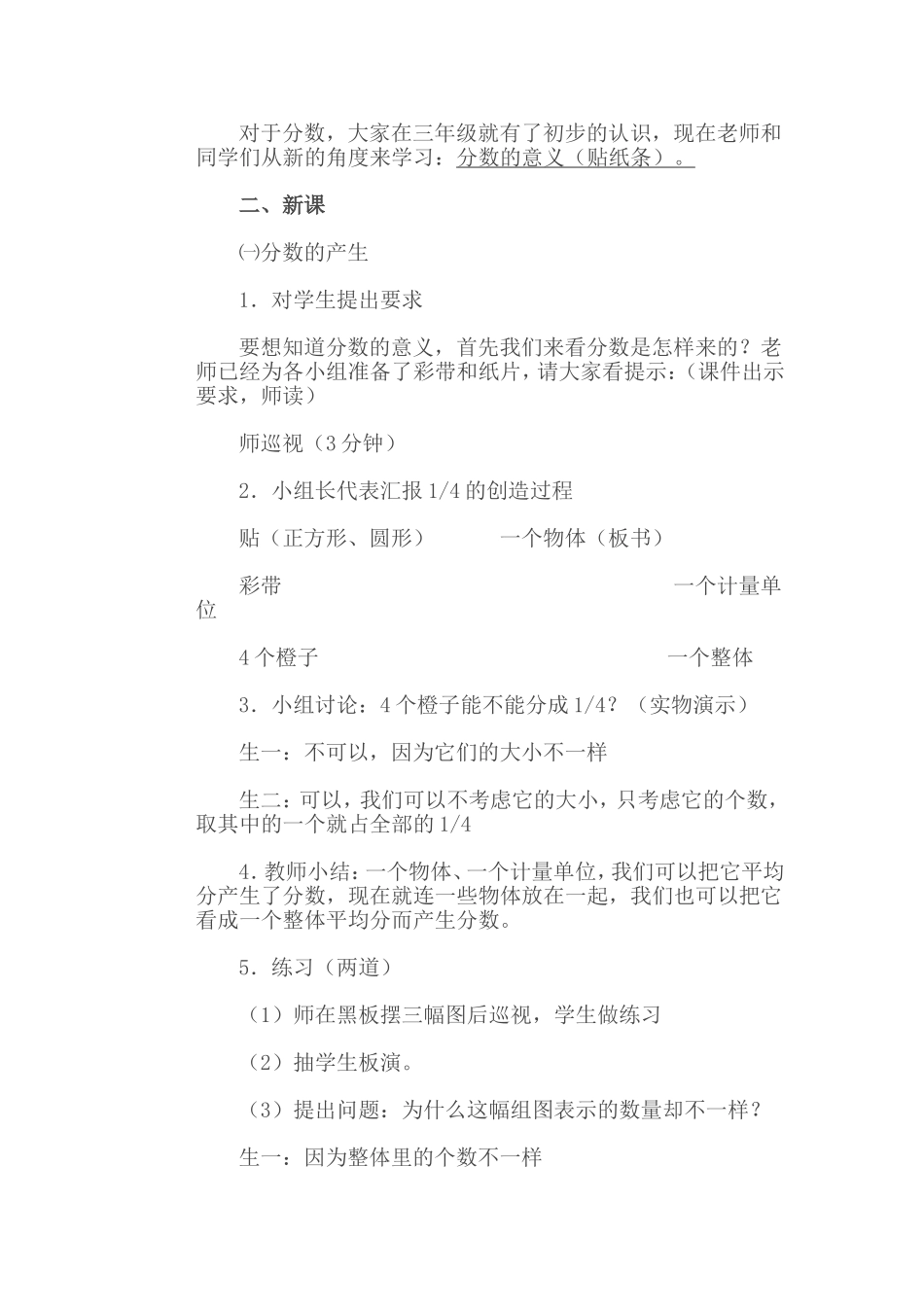 分数的意义教学设计 (2)_第2页