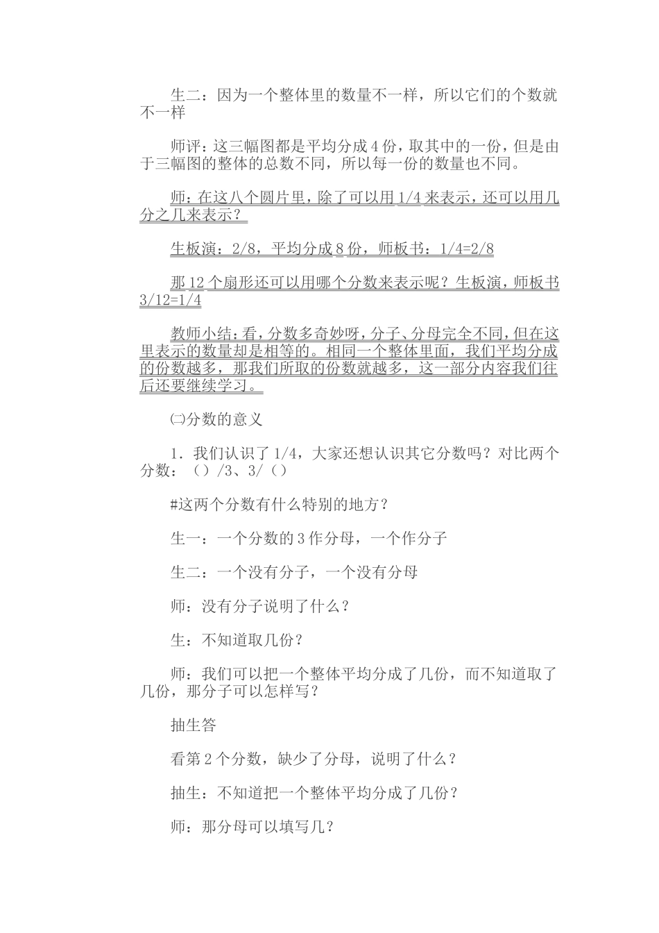 分数的意义教学设计 (2)_第3页