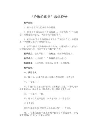 分数的意义教学设计 (2)