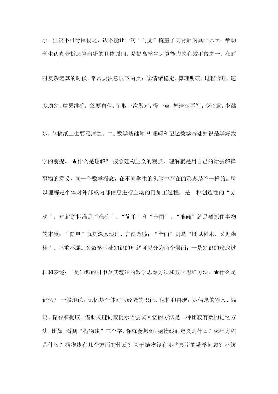 如何学好小学数学应用题_第2页