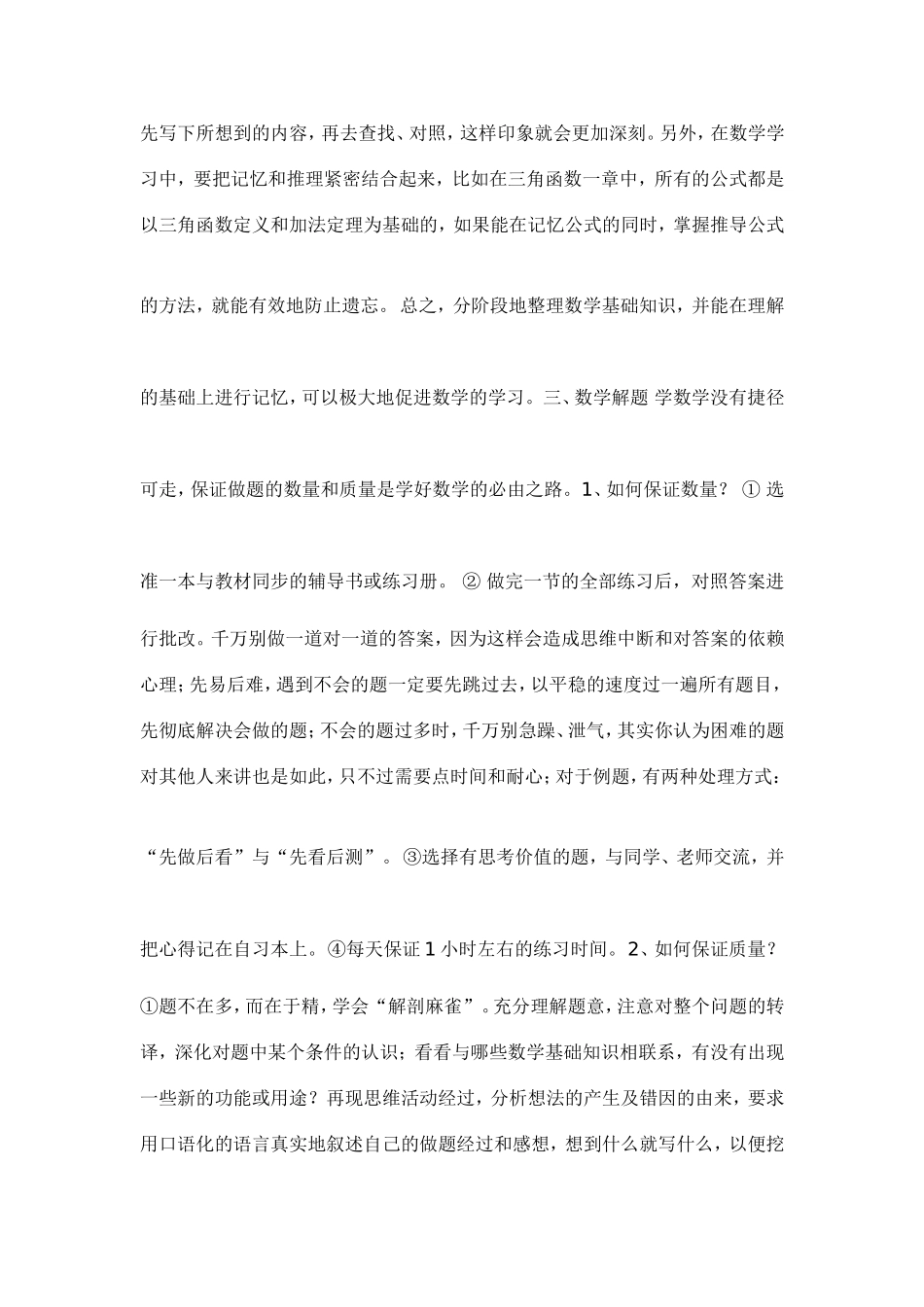 如何学好小学数学应用题_第3页