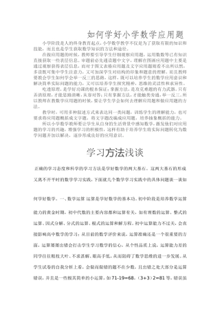 如何学好小学数学应用题
