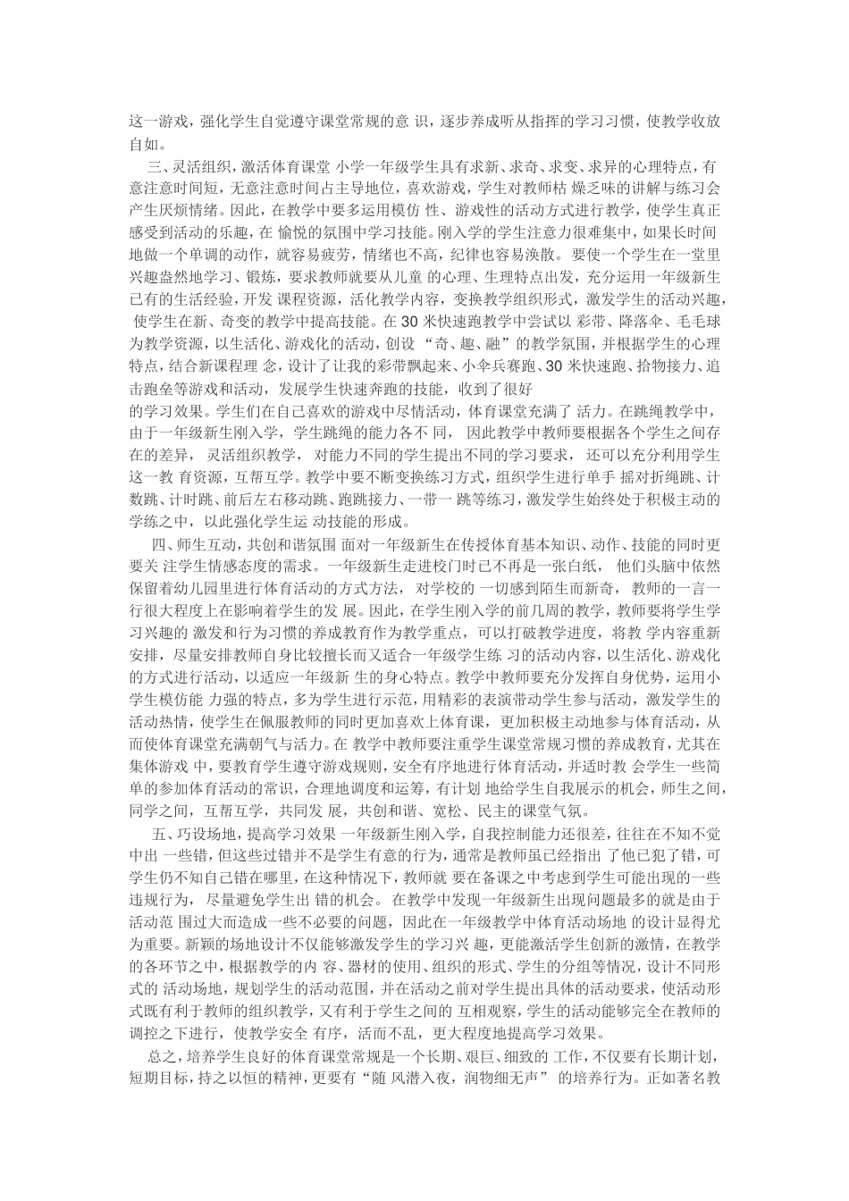 浅谈小学一年级体育课堂常规教学_第2页