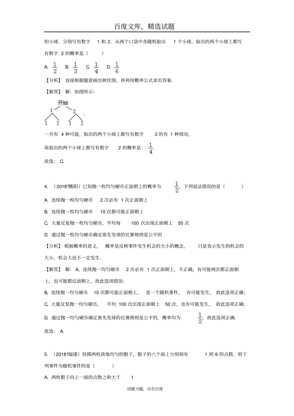 2019年全国各地中考数学试卷精选分类汇编考点40概率初步_第2页