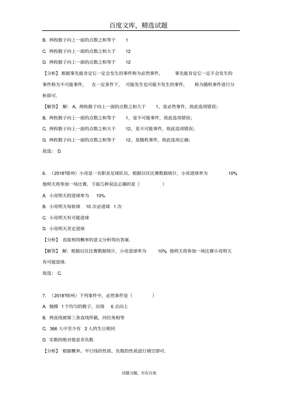 2019年全国各地中考数学试卷精选分类汇编考点40概率初步_第3页
