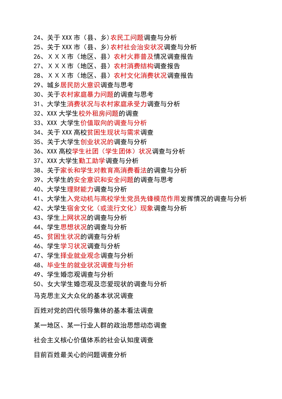 毛中特概论课社会实践参考题目 _第2页