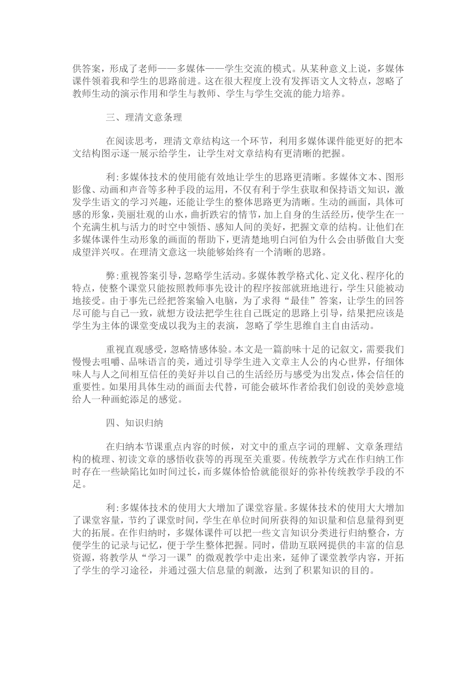 多媒体在小学语文教学中利弊案例分析_第2页