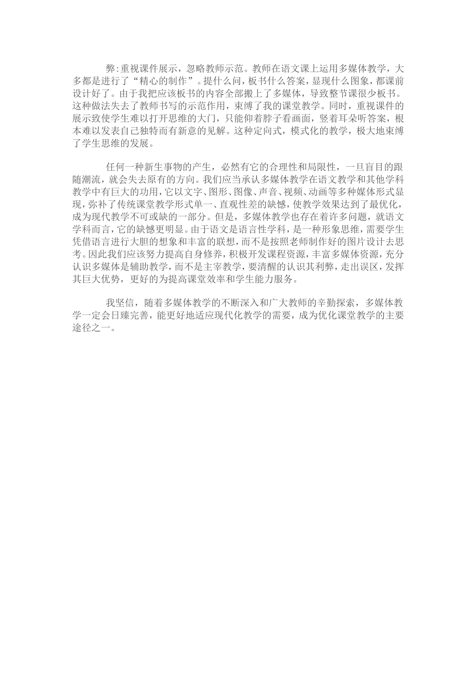 多媒体在小学语文教学中利弊案例分析_第3页