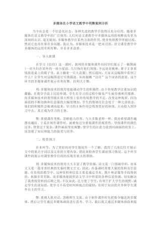 多媒体在小学语文教学中利弊案例分析