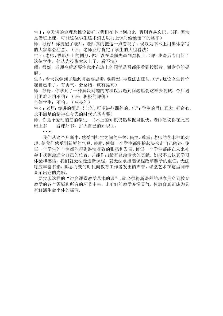 我眼中的课堂教学艺术 (2)_第3页