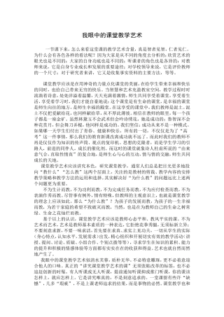 我眼中的课堂教学艺术 (2)