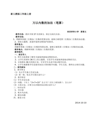 教研课“加法”教案设计