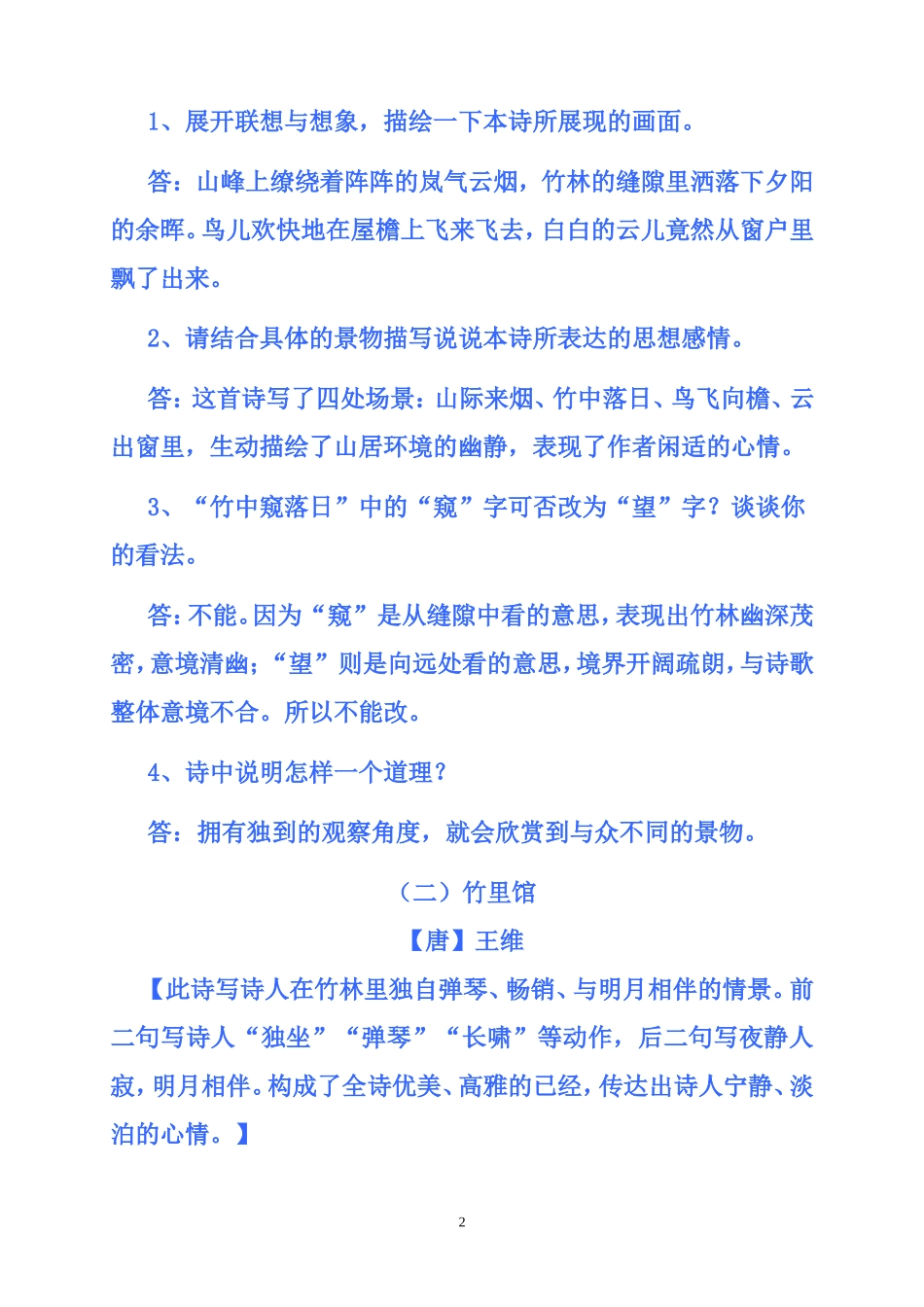 人教版七年级下册语文课外古诗鉴赏_第2页