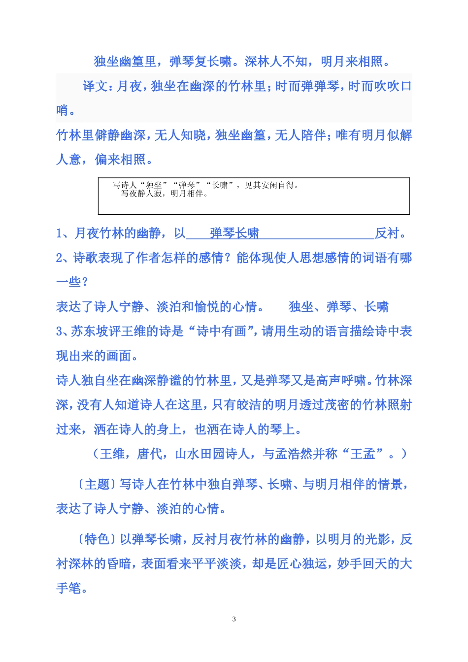 人教版七年级下册语文课外古诗鉴赏_第3页