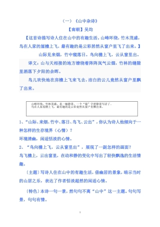 人教版七年级下册语文课外古诗鉴赏