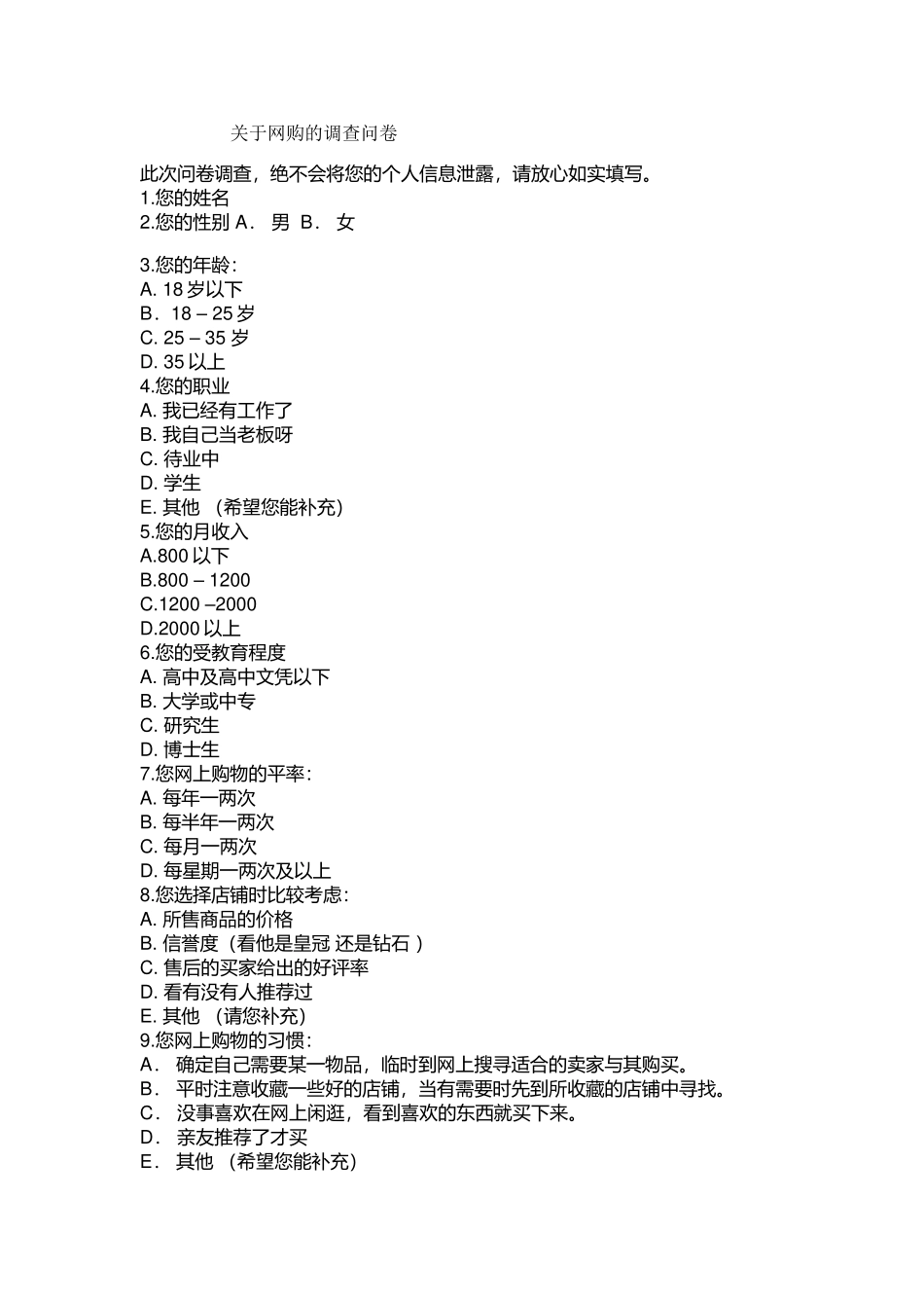 网购的调查问卷_第1页