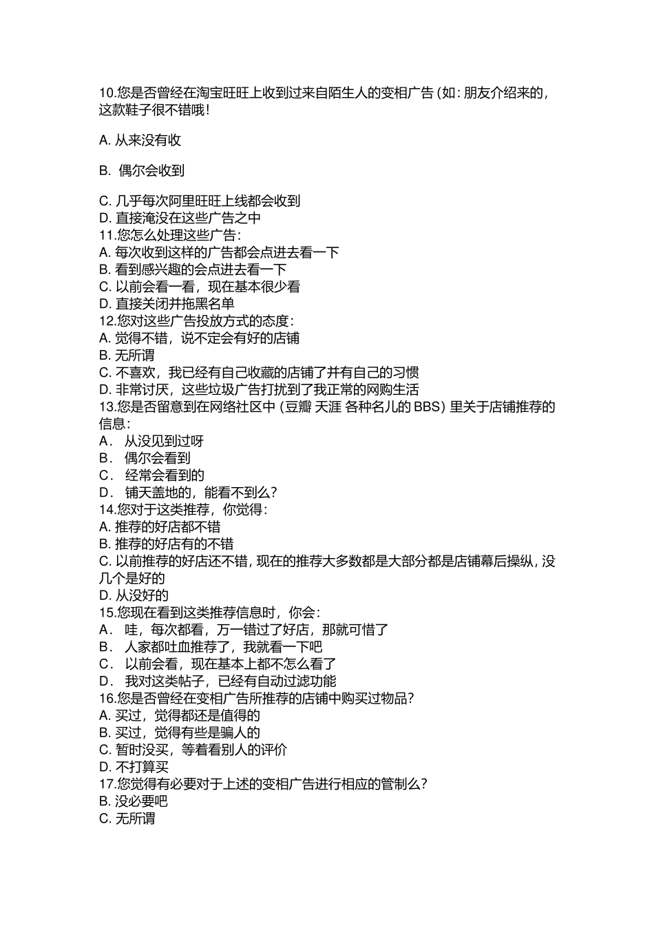 网购的调查问卷_第2页