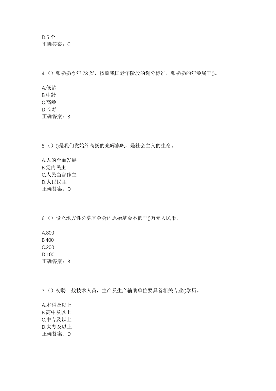 精品宜昌市夷陵区分乡镇分乡场村社区工作人员考试模拟试题及答案_第2页