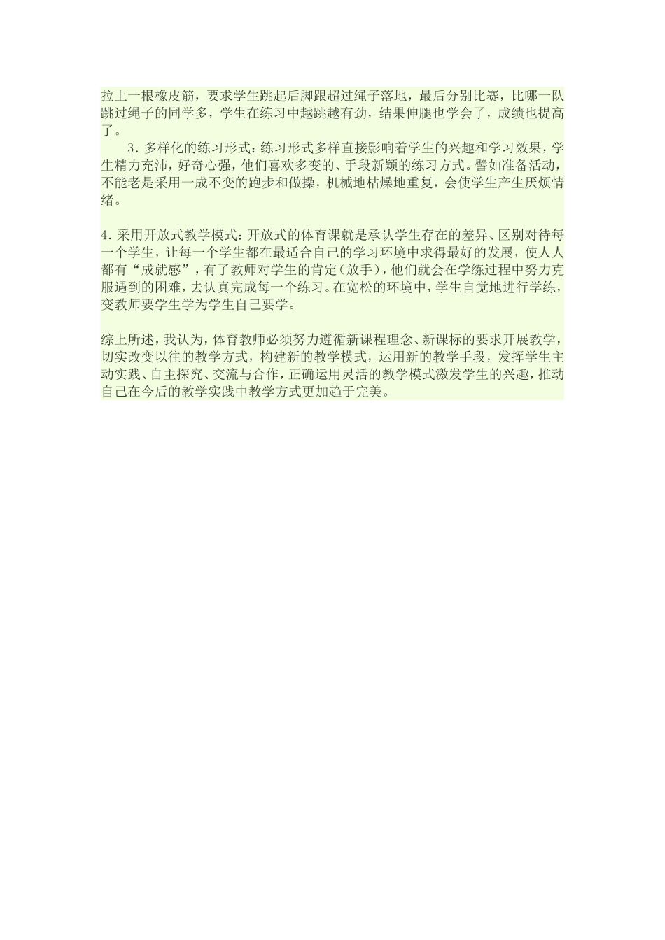 如何激发学生的体育学习兴趣_第2页