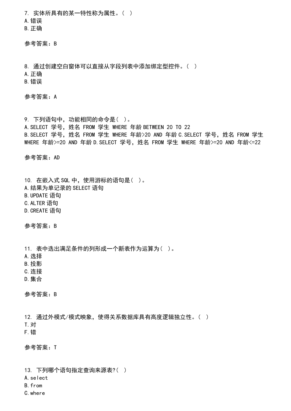南开大学2024年8月《数据库应用系统设计》作业考核试题及答案参考4精品_第2页