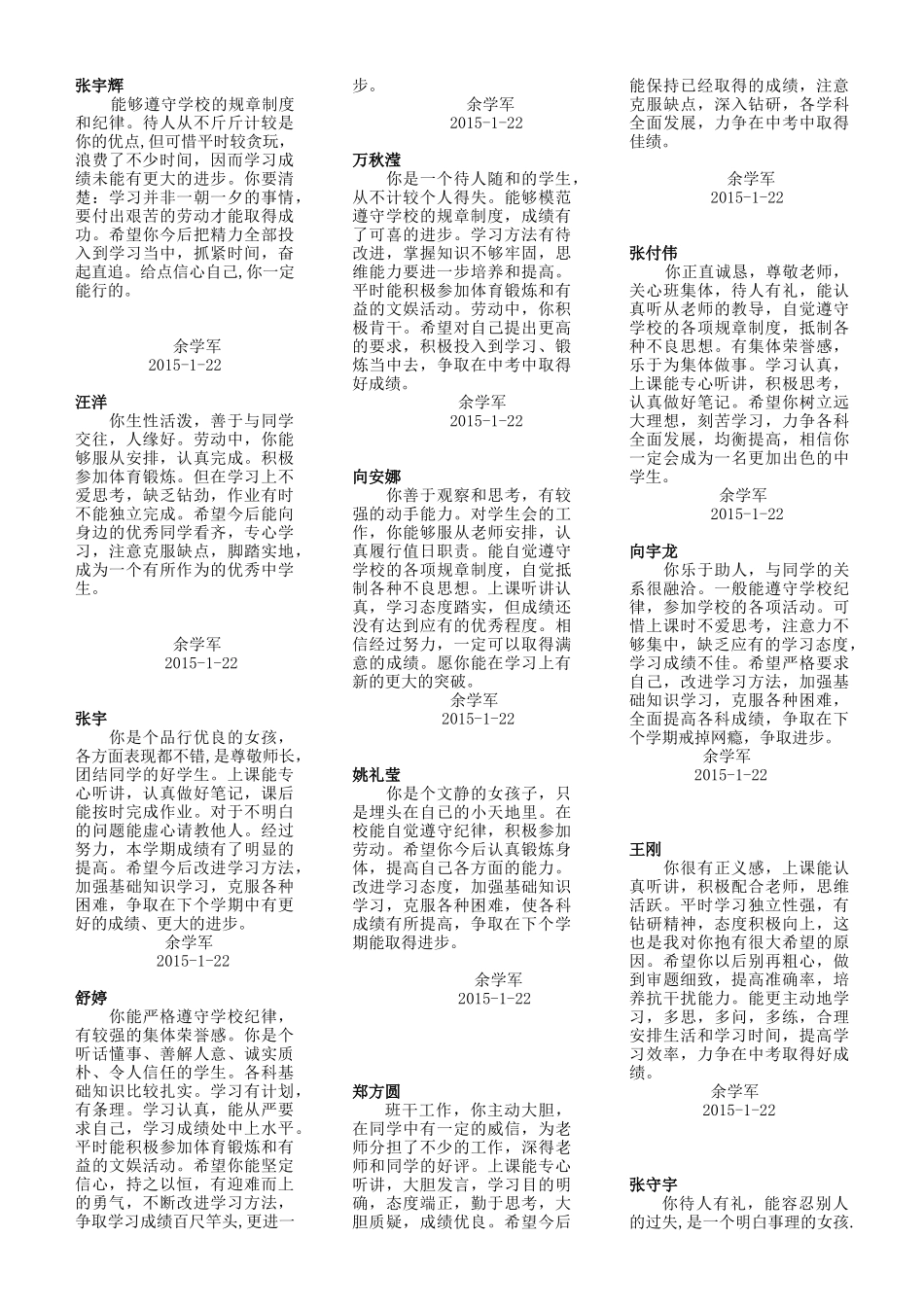 学生评语2015上_第1页