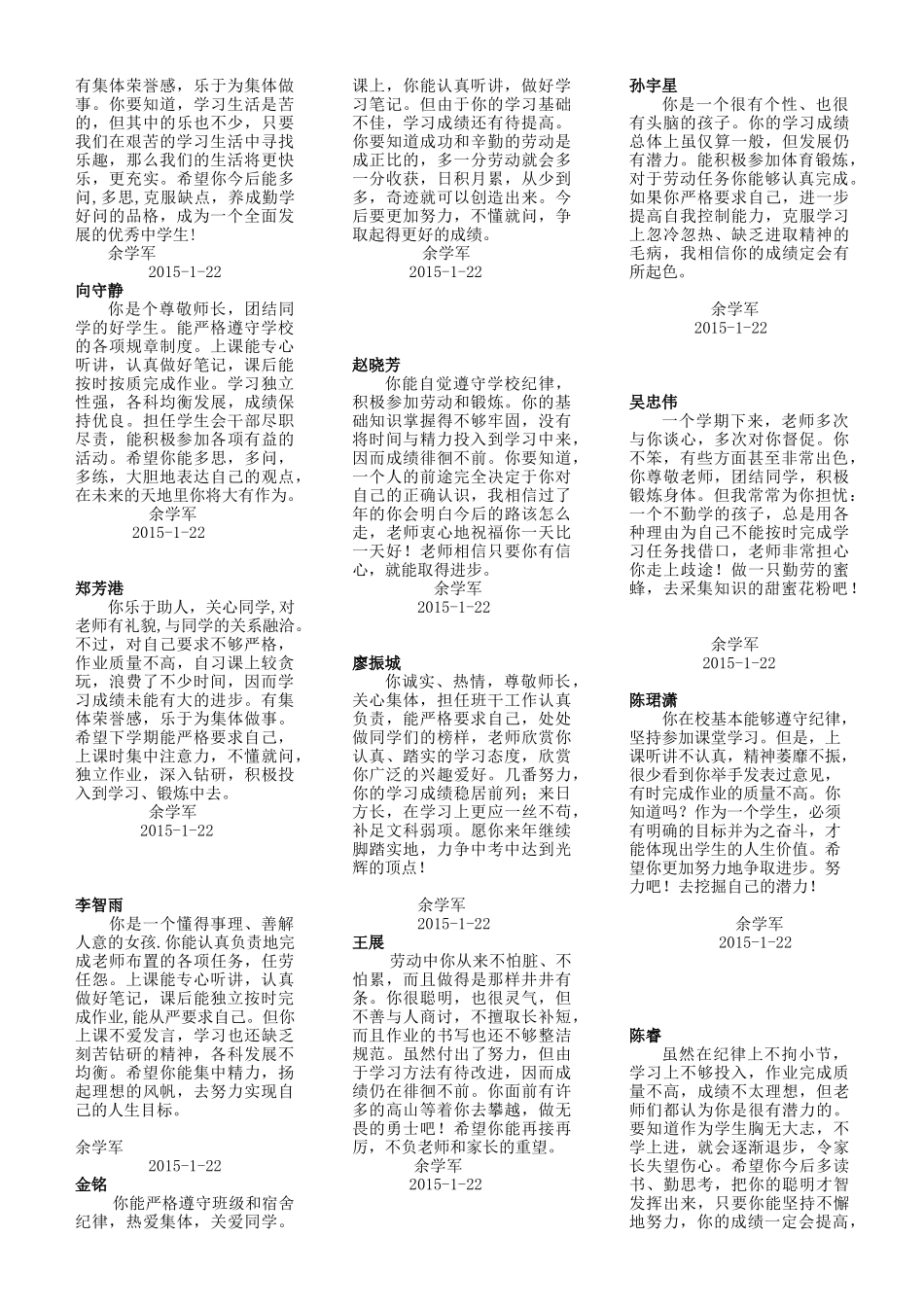 学生评语2015上_第2页