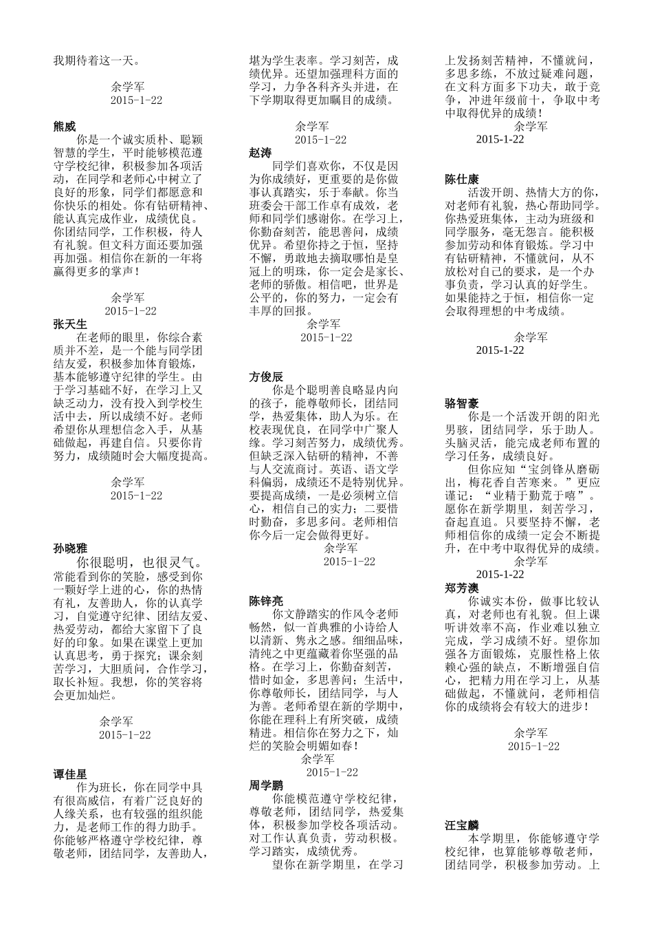 学生评语2015上_第3页