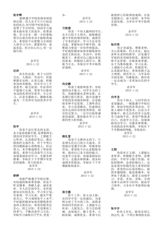 学生评语2015上