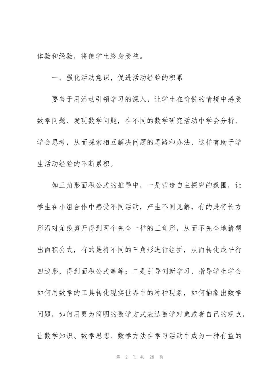 经验内化转化的成效还不够_第2页