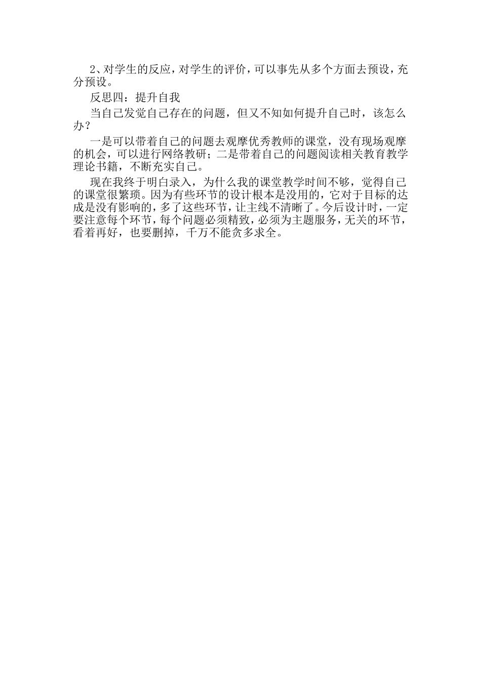 《称赞》教学反思_第2页