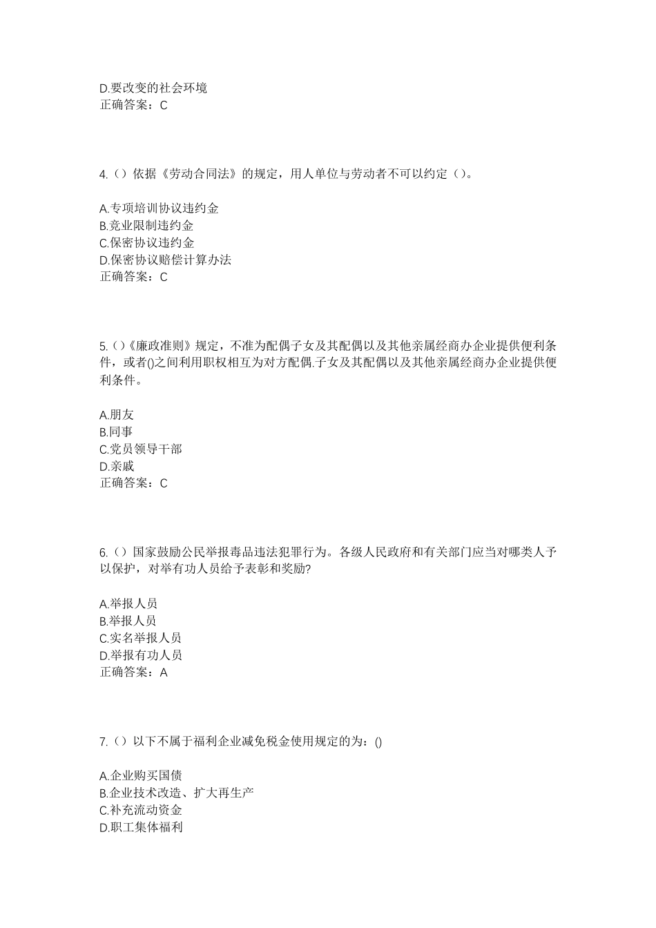 精品年山东省泰安市东平县新湖镇凤凰台村社区工作人员考试模拟试题及答案精品_第2页