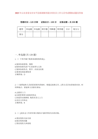 精品年山东省泰安市东平县新湖镇凤凰台村社区工作人员考试模拟试题及答案精品