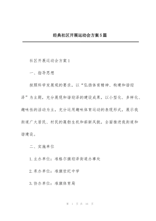 经典社区开展运动会方案5篇