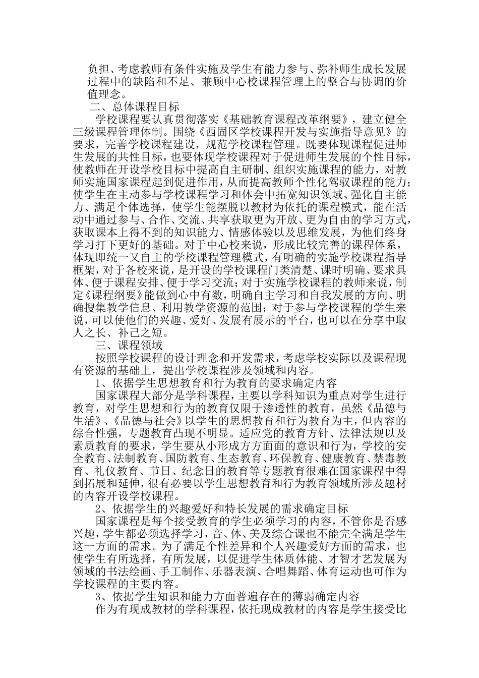 金沟中心校学校课程建设方案_第2页
