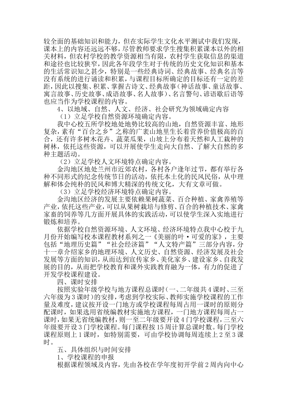 金沟中心校学校课程建设方案_第3页