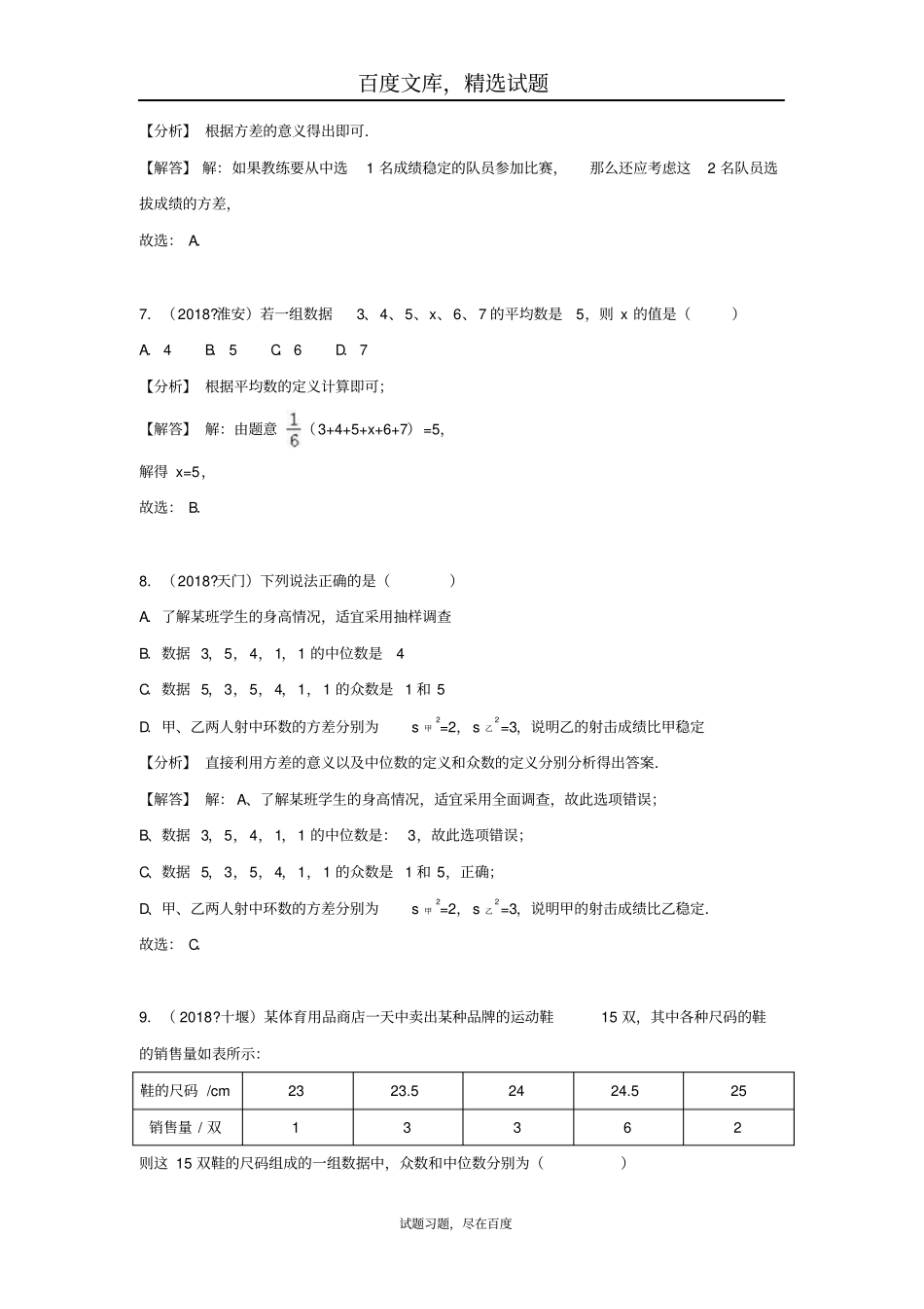 2019年全国各地中考数学试卷精选分类汇编考点39统计初步_第3页
