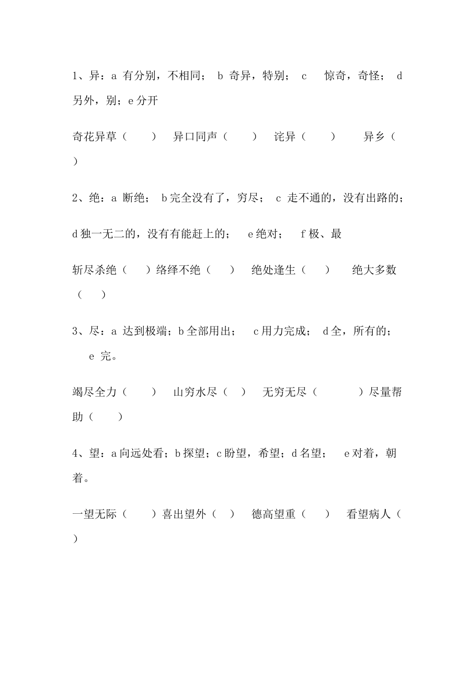 四年级查字典比赛试题_第3页