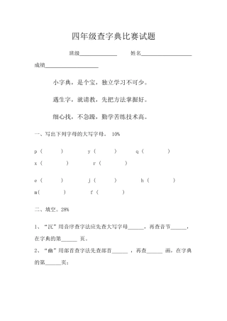 四年级查字典比赛试题